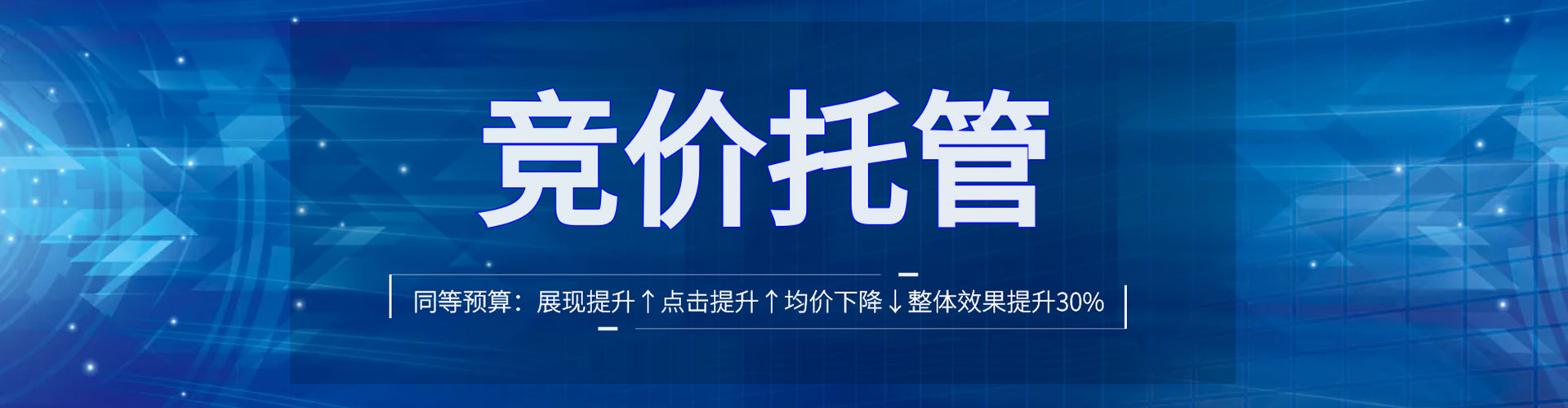 富裕百度竞价托管